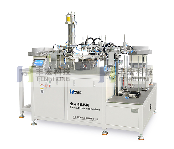 全自動孔環機